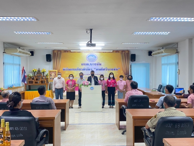 โครงการคนดีศรีบางขัน ประจำปี 2565